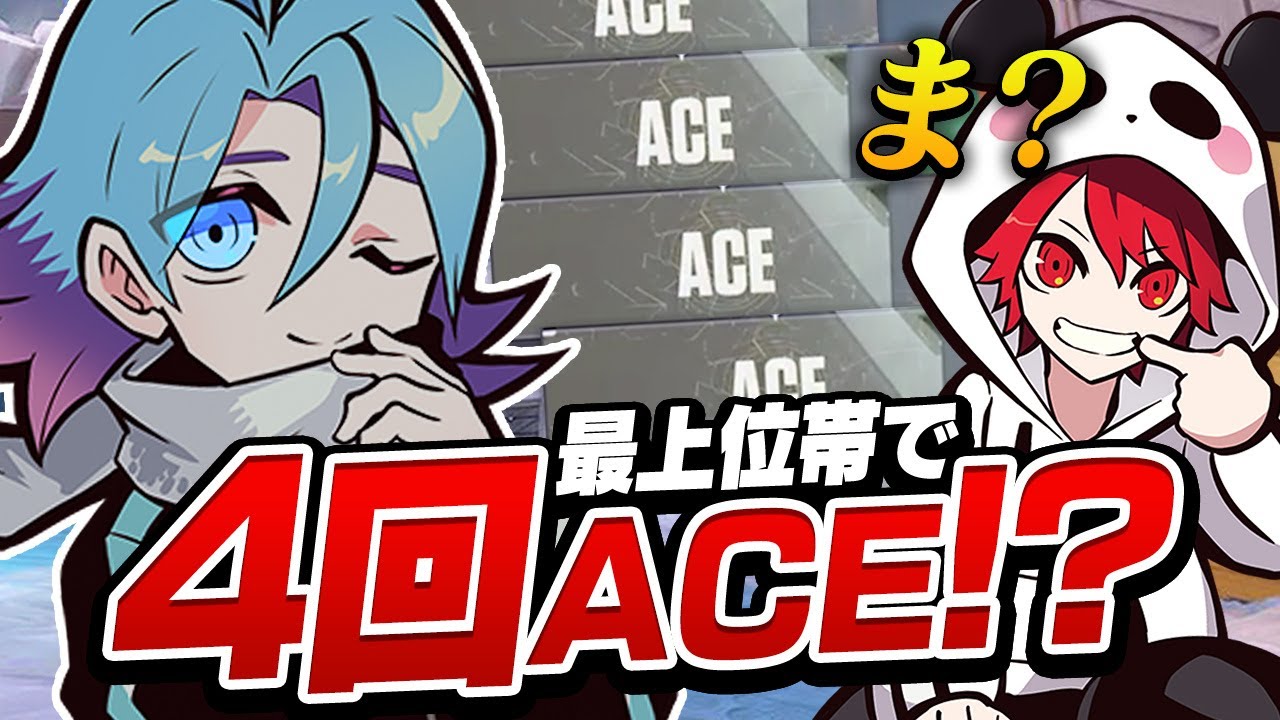 1マッチ4ACE！圧倒的エイムですべてを壊す日本最強のデュエリストがこちら【VALORANT】