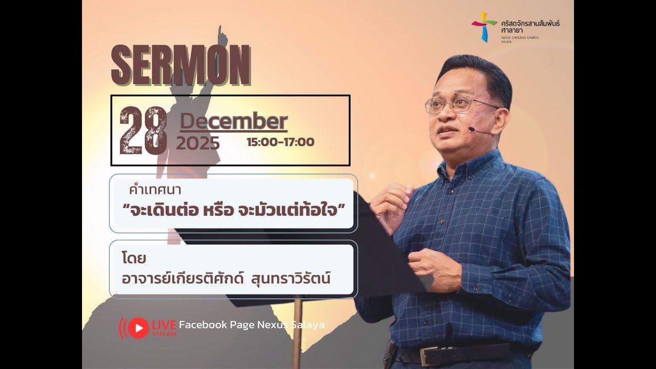 คำเทศนา