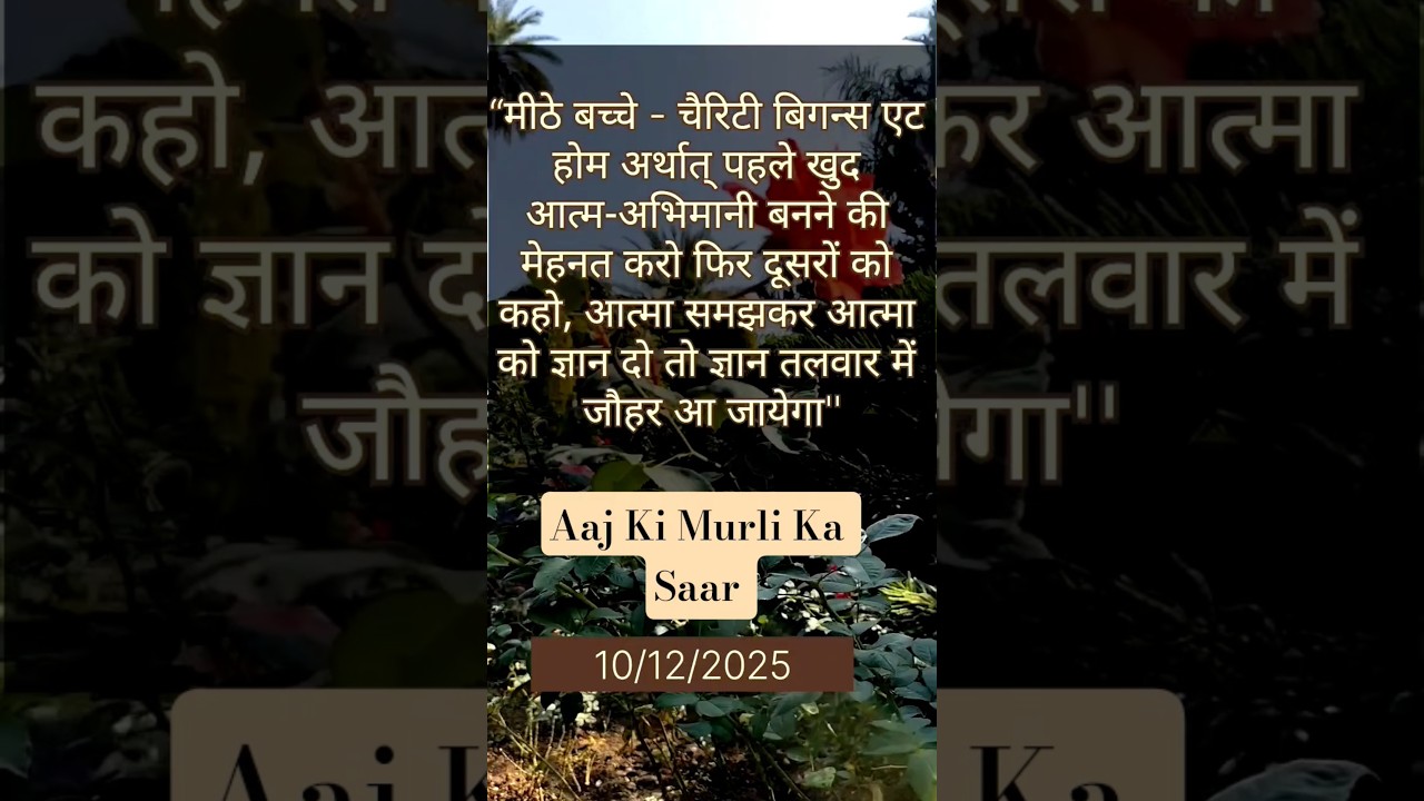 Aaj Ki Murali Ka Saar #shorts  #ytshorts #viral #viralvideo #bkpeacemurli