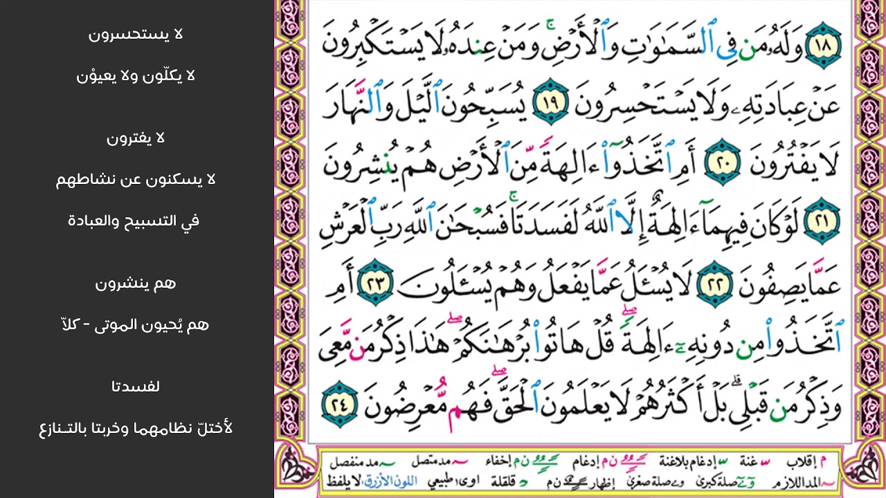 2#. الصفحة 323 - وكم قصمنا من قرية كانت ظالمة - مكررة 10 مرات