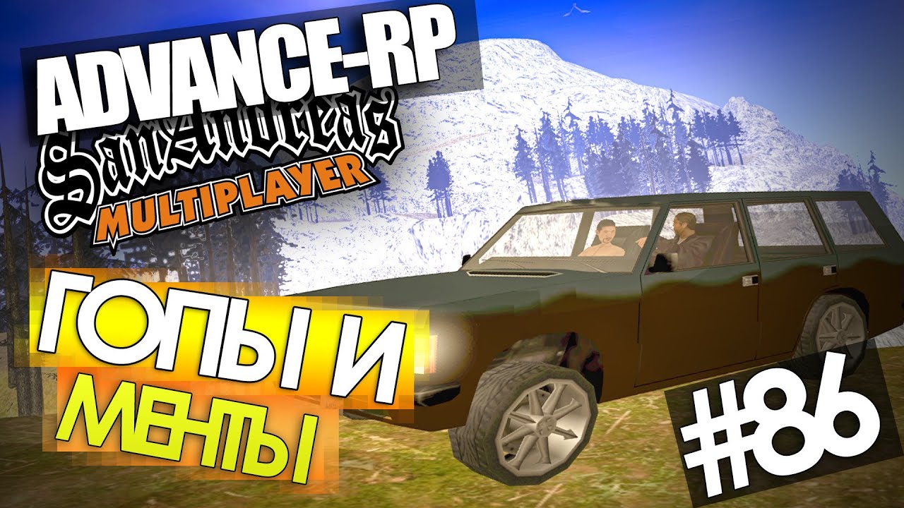 Сюжетный боевик - Advance-Rp SA:MP #86