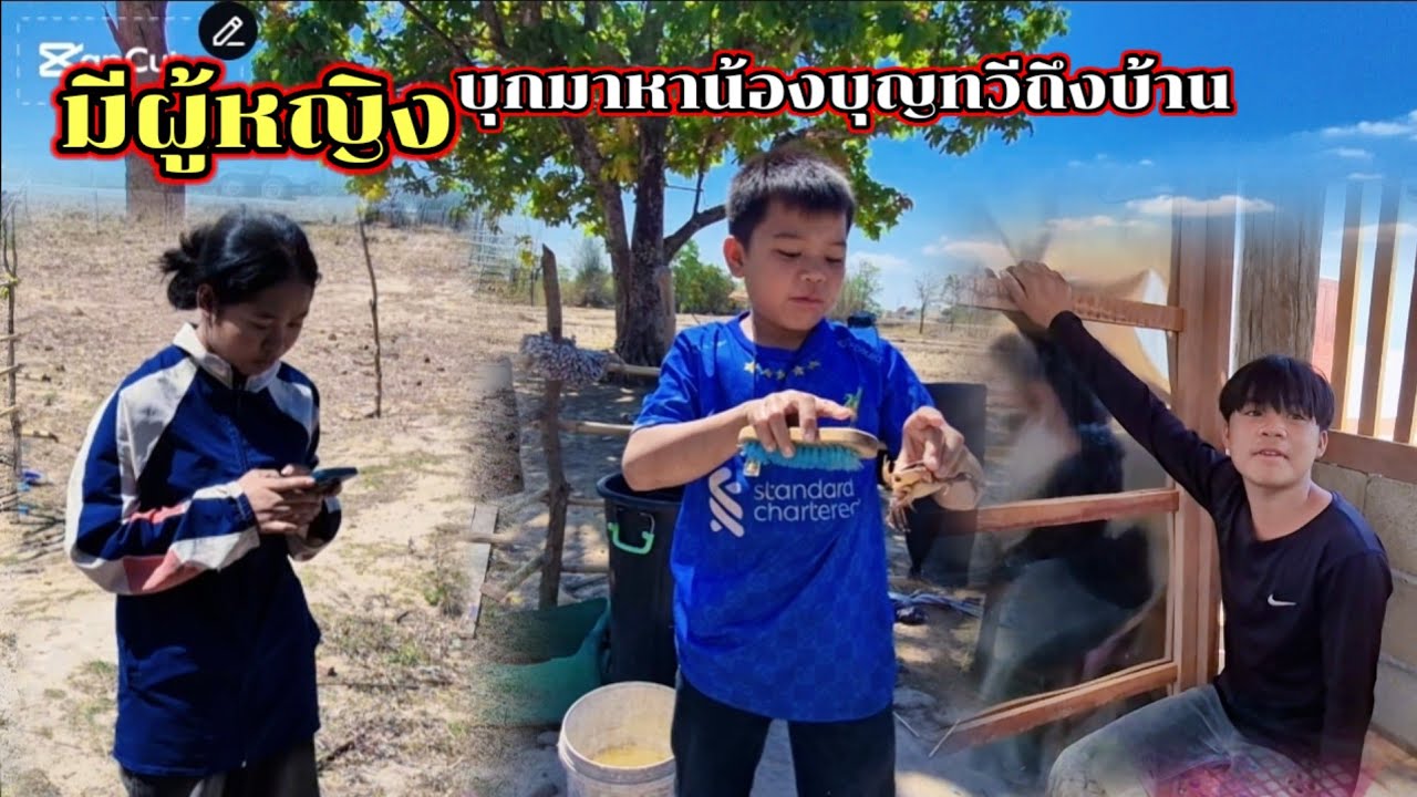 มีผู้หญิงบุกมาหาน้องบุญทวีถึงบ้าน#น้องสายฟ้ามีเมนูเดัด11 มีนาคม ค.ศ. 2026