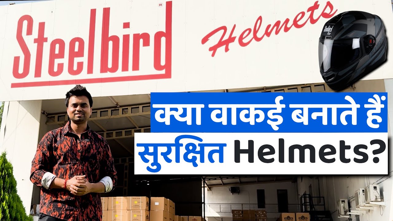 क्या वाकई Steelbird Helmet बनाती है सुरक्षित Helmets? Plant में हर रोज बन रहे 30,000 Helmets