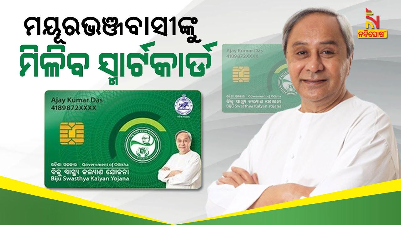 Odisha CM Naveen Patnaik To Launch BSKY Smart Health Card In Baripada On 22nd October