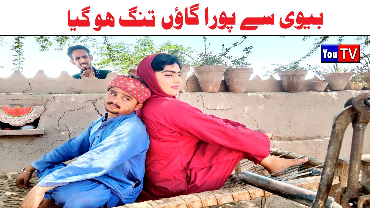 Wada Number Daar Noori Noor Nazer Bivi Se Tang Kirli New Funny Punjabi Comedy Video 2024 | You Tv HD