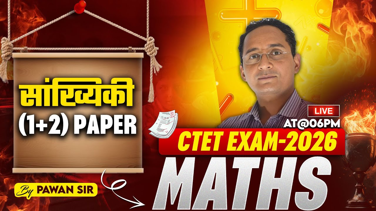 CTET EXAM-2026 | MATHS | सांख्यिकी (1+2) Paper | BY PAWAN SIR