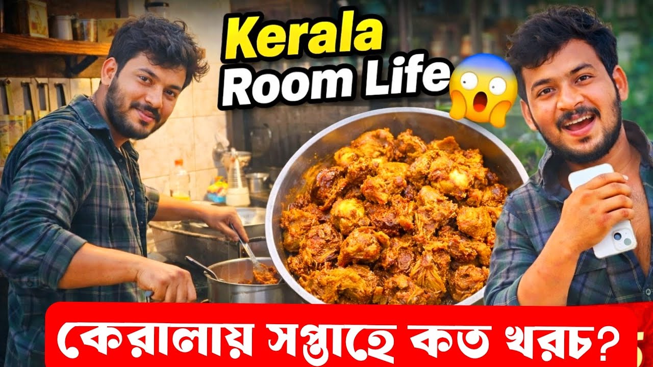 কেরালায় আমরা কিভাবে থাকি? | রুমে রান্না, কাজ ভাগাভাগি ও সপ্তাহে কত টাকা খরচ । প্রবাসী জীবন ।