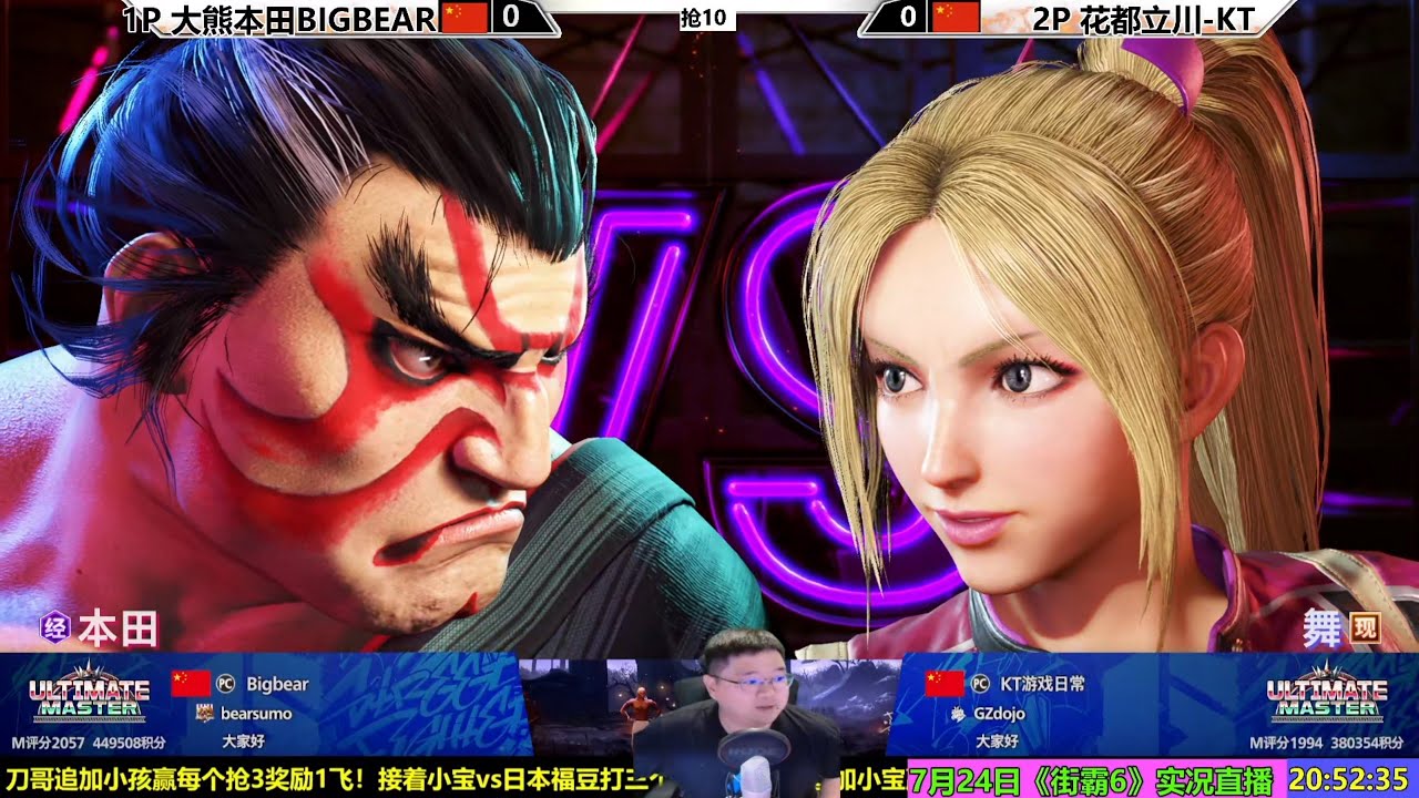 7月24日街霸6 大熊本田VS花都立川KT现代火舞谁会赢？ SF6 BIG BEAR EHONDA VS KT MAI