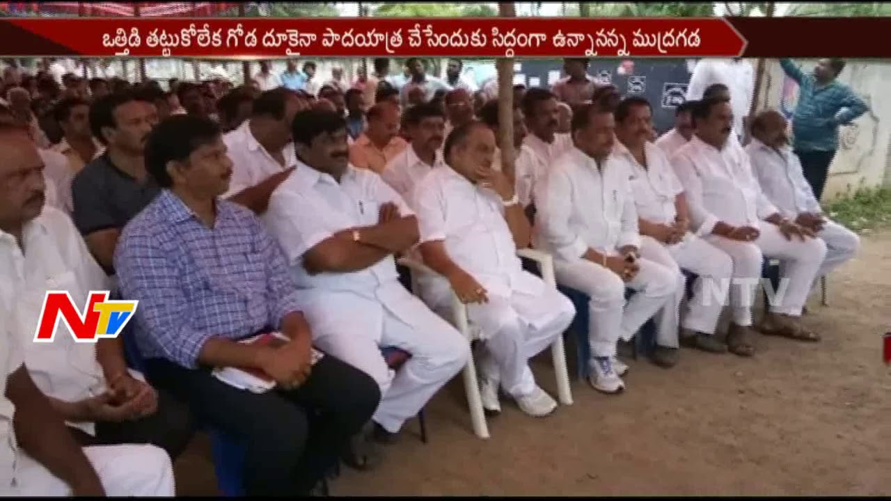 Mudragada Padmanabham Challenges Police Department over Padayatra || #KapuReservations || NTV