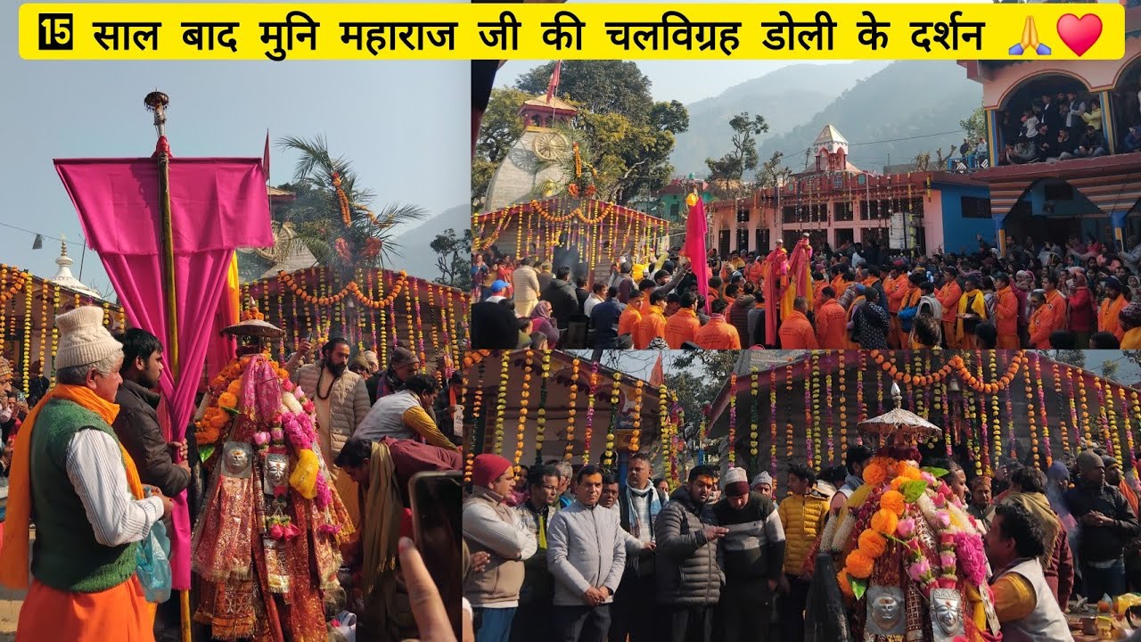 15 साल के बाद मकरसंक्रांति के शुभ अवसर पे मुनि महाराज जी की चलविग्रह डोली ने दिए दर्शन 🙏♥️ 