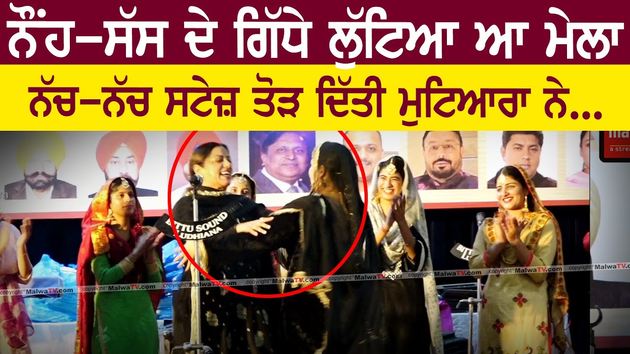 Best Giddha Performance | Sarabjit Mangat | Lakhwinder Mangat with Team | 29th Dhiyan Di Lohri 2025