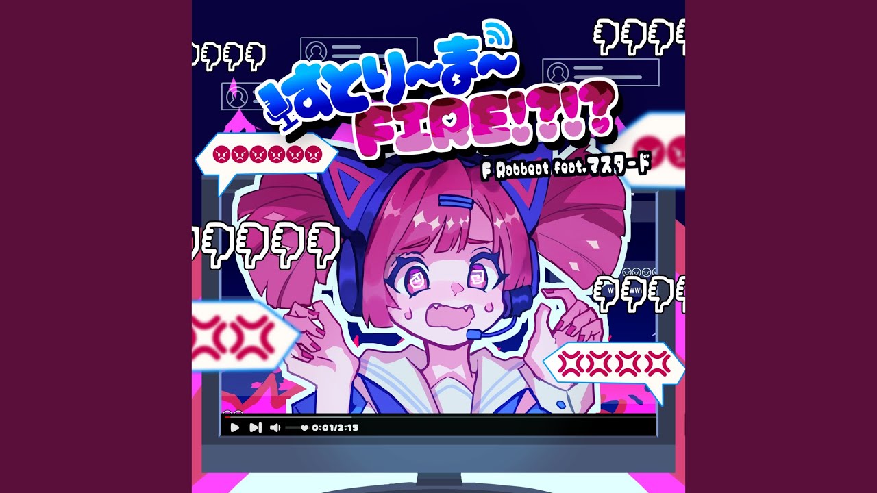 すとり～ま～FIRE!?!?