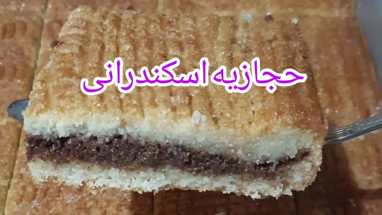 طريقه عمل الحجازية الاسكندرانى مرمله ودايبه دوب