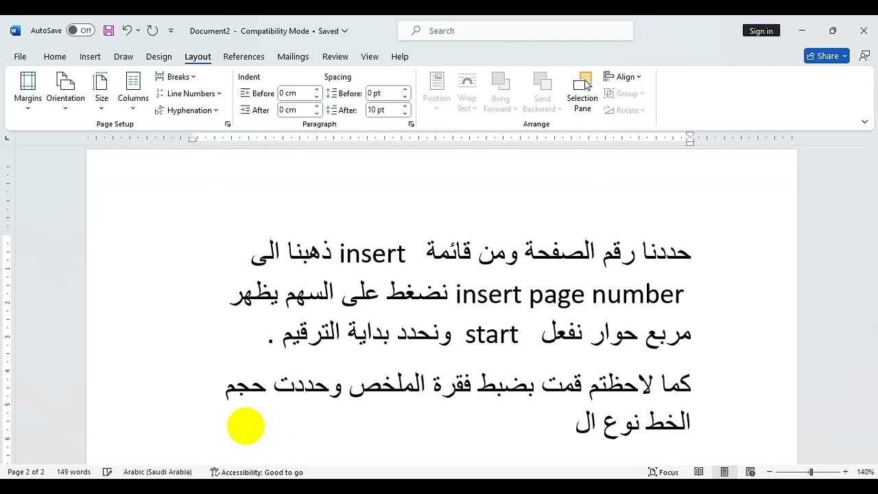 ترقيم صفحات الوورد