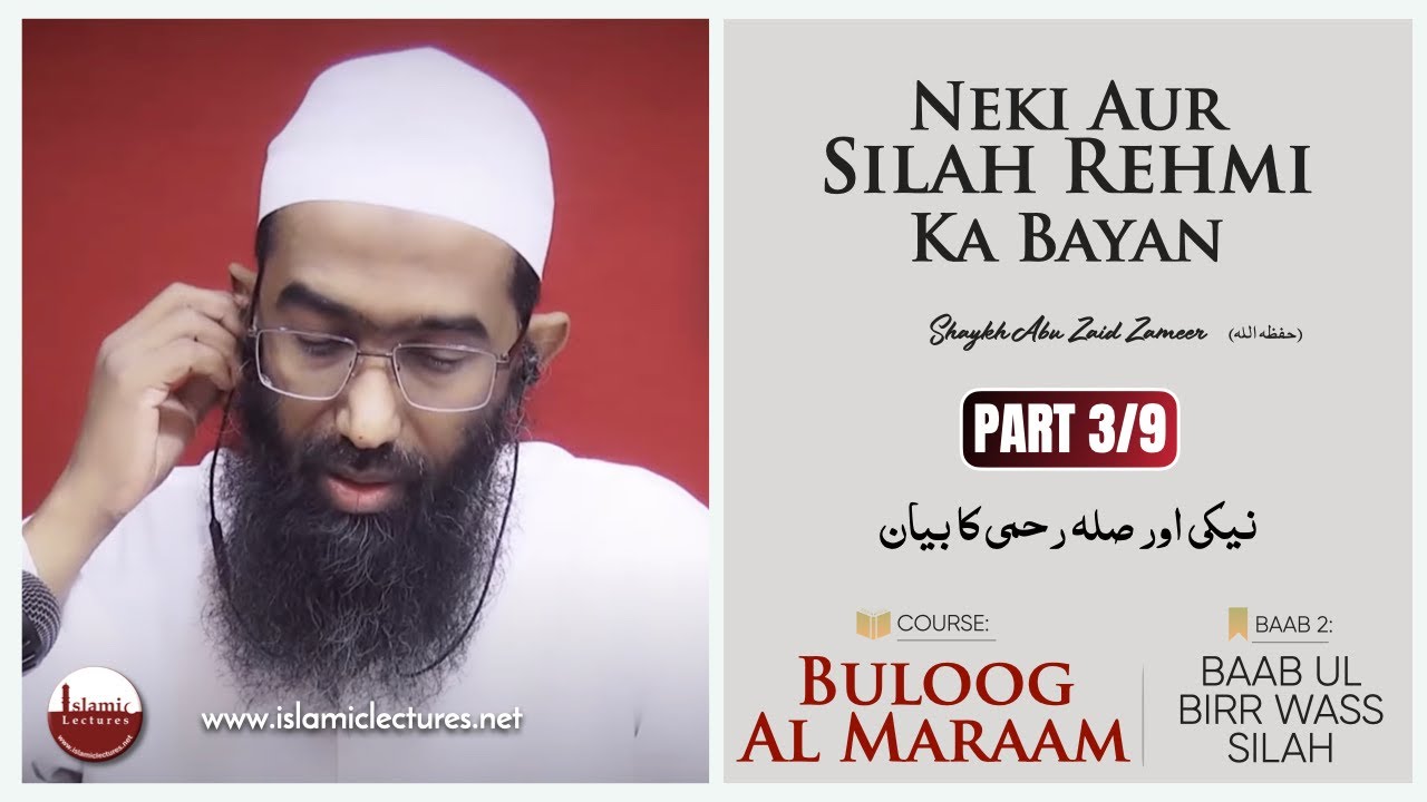 Neki aur Silah Rehmi Ka Bayan | Part 3/9 | Buloog Al Maraam | Shaykh Abu Zaid Zameer حفظہ اللہ