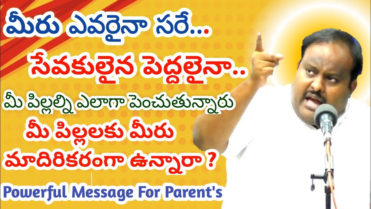 మీ పిల్లలని ఎలాగూ పెంచుచున్నారు? | Powerful message for Parent's by Manjit Paul