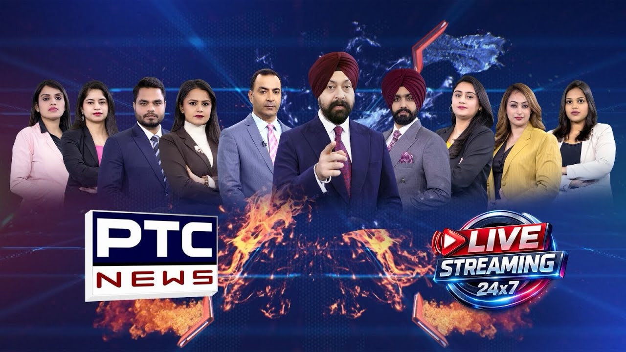 Punjab ਦੀਆਂ ਵੱਡੀਆਂ ਤੇ ਤਾਜ਼ਾ ਖ਼ਬਰਾਂ ਦੇਖਣ ਲਈ ਜੁੜੇ ਰਹੋ ਪੀਟੀਸੀ ਨਿਊਜ਼  ਨਾਲ | PTC News Live | Punjabi News