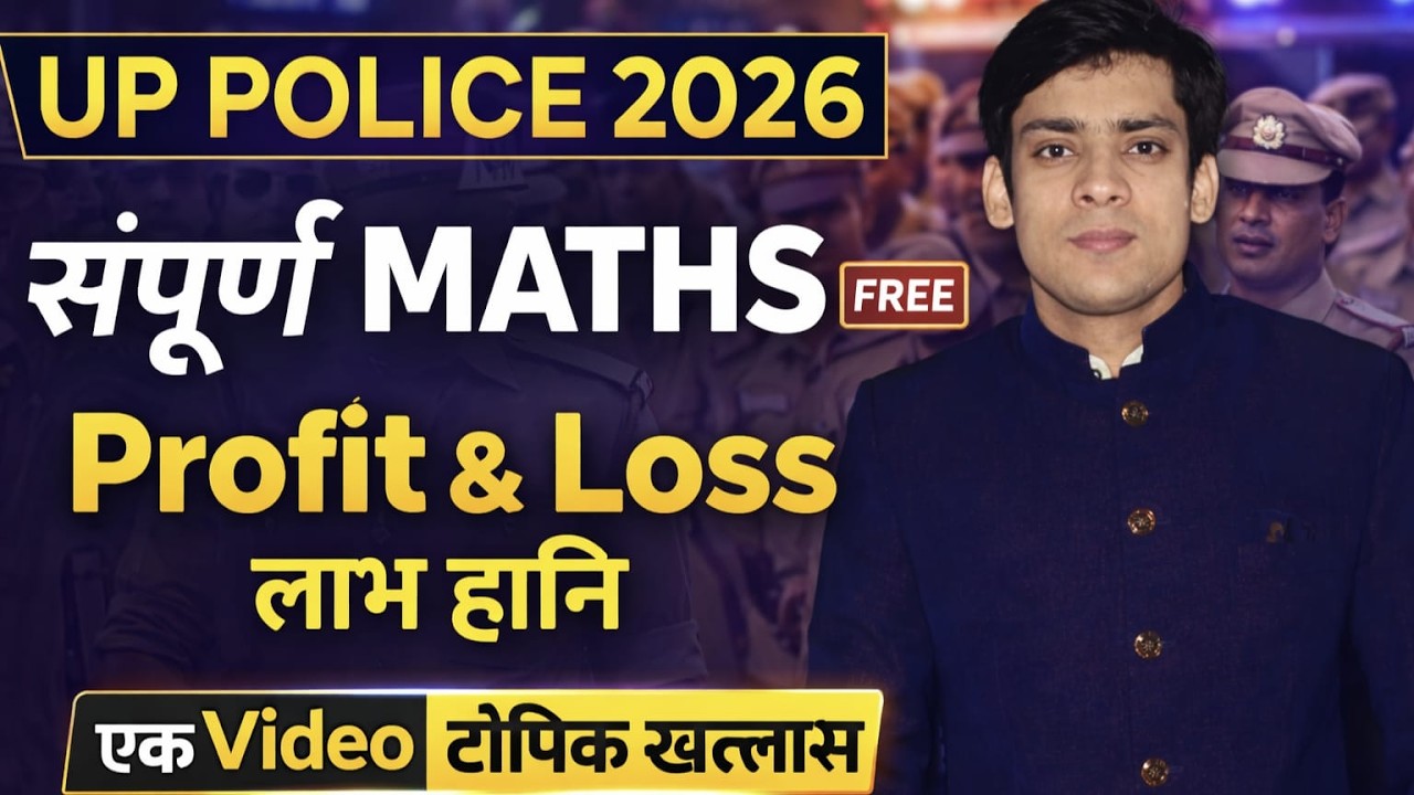 UP POLICE MATHS CLASSES 2026 | UP POLICE PROFIT & LOSS MATHS CLASS By Dinesh Chaudhary Sir #uppmaths