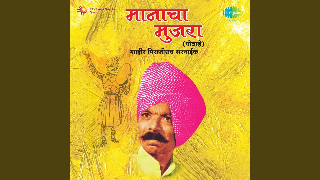 Sinhagadcha Powada