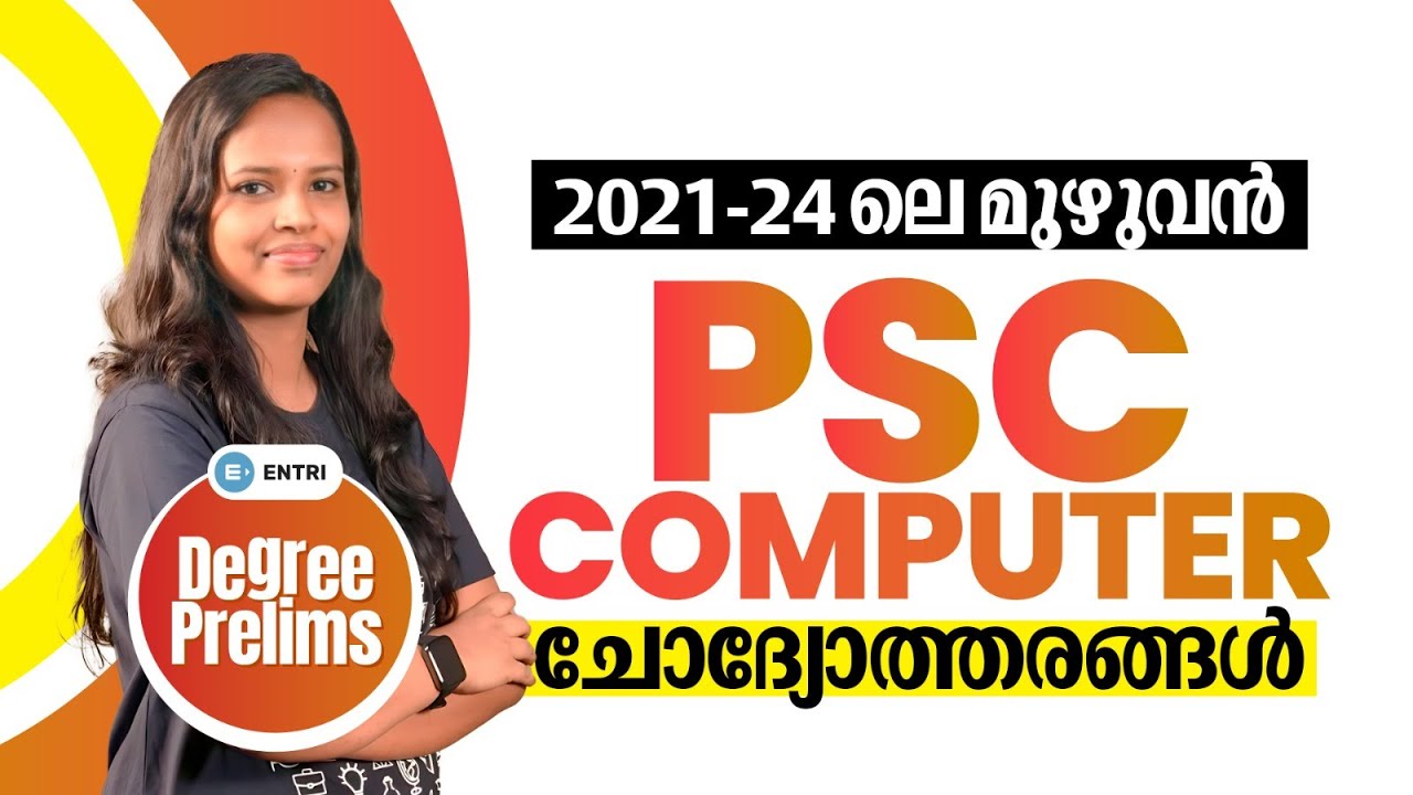 2021 മുതലുള്ള മുഴുവൻ PSC Computer ചോദ്യങ്ങൾ ✨❤️‍🔥🔥 | PSC Computer| Degree level Exams
