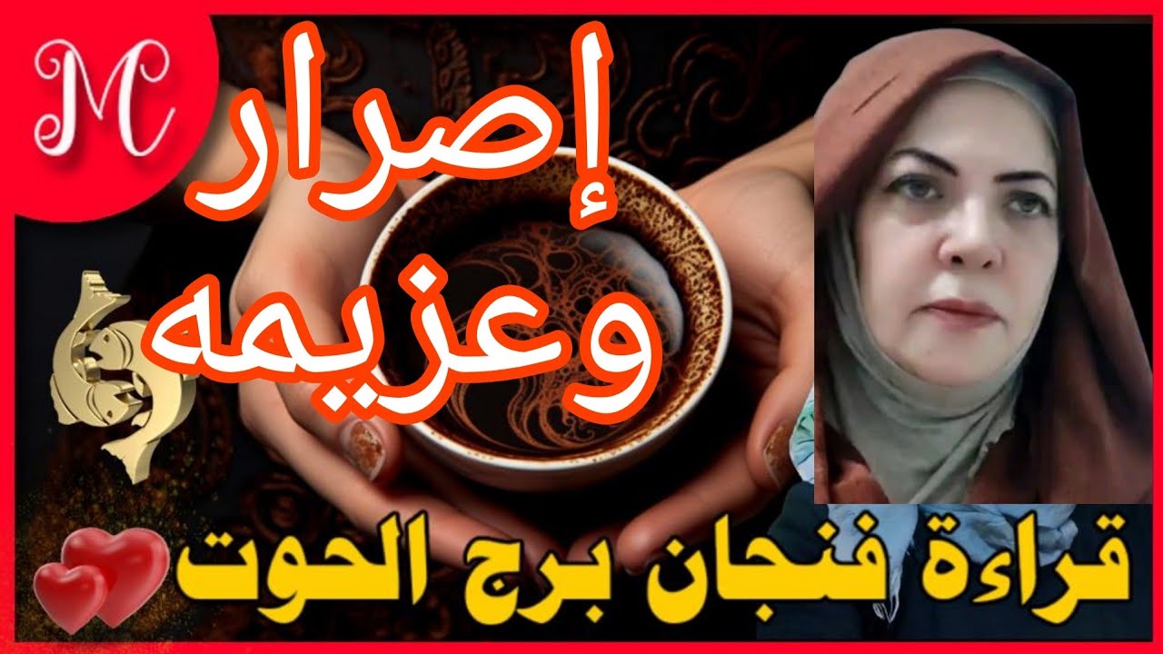 فنجان الحوت💞ترقيه💞نجاح في مشروع💞فرصة لا تعوض💞