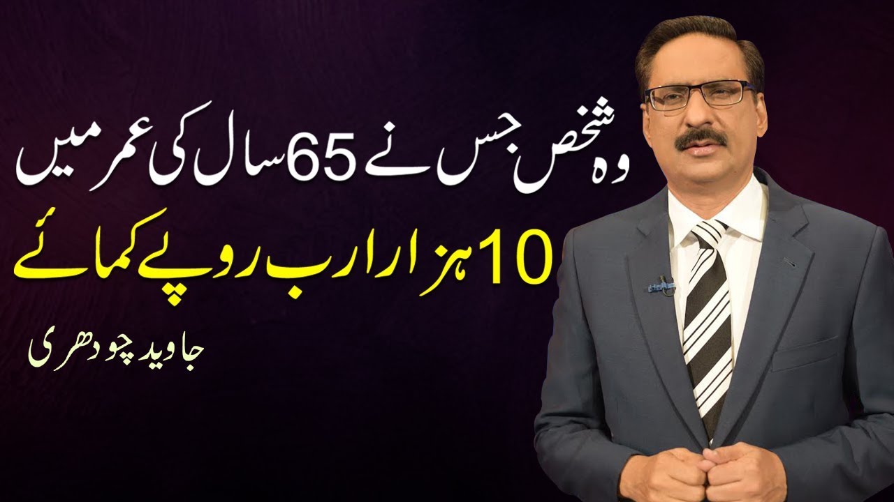 The Person Who Became A Billionaire At The Age Of 65 - By Javed Chaudhry | Mind Changer