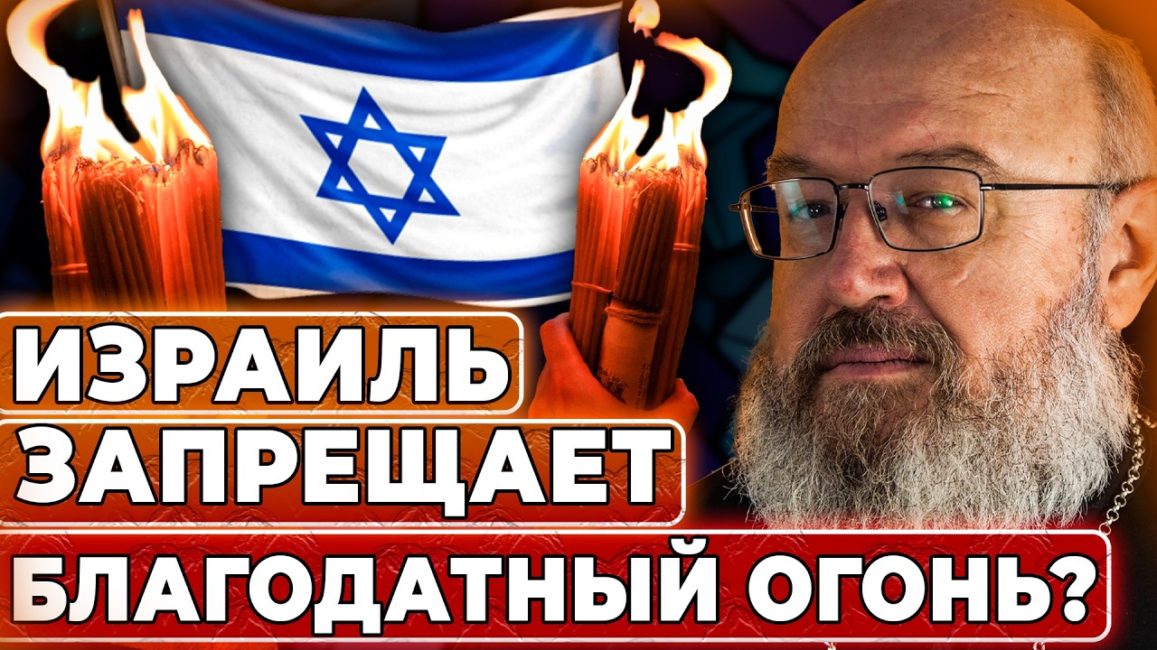 Будет ли Благодатный огонь на Пасху?