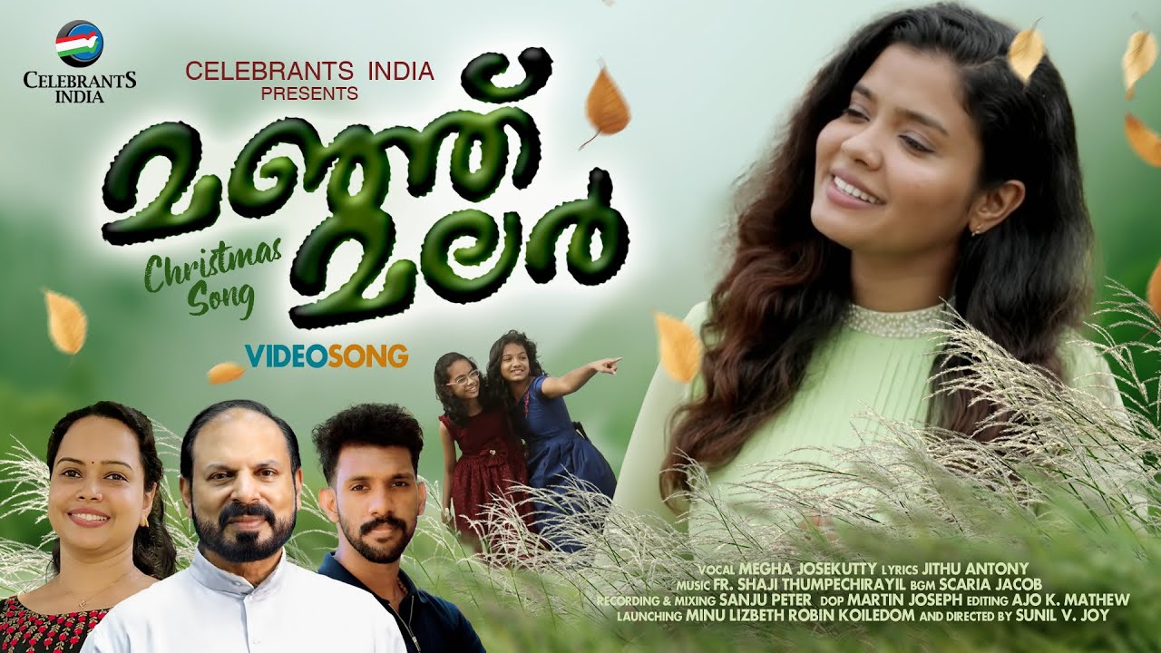 Manju Malar | Best Christmas Carol 2024 | Fr. Shaji Thumpechirayil | Megha Josekutty | Bhoovile