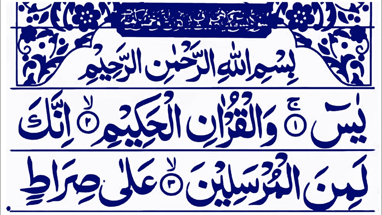 Full Surah Yaseen with Urdu Tarjuma |Most Beautiful and Relaxing Quran Recitation