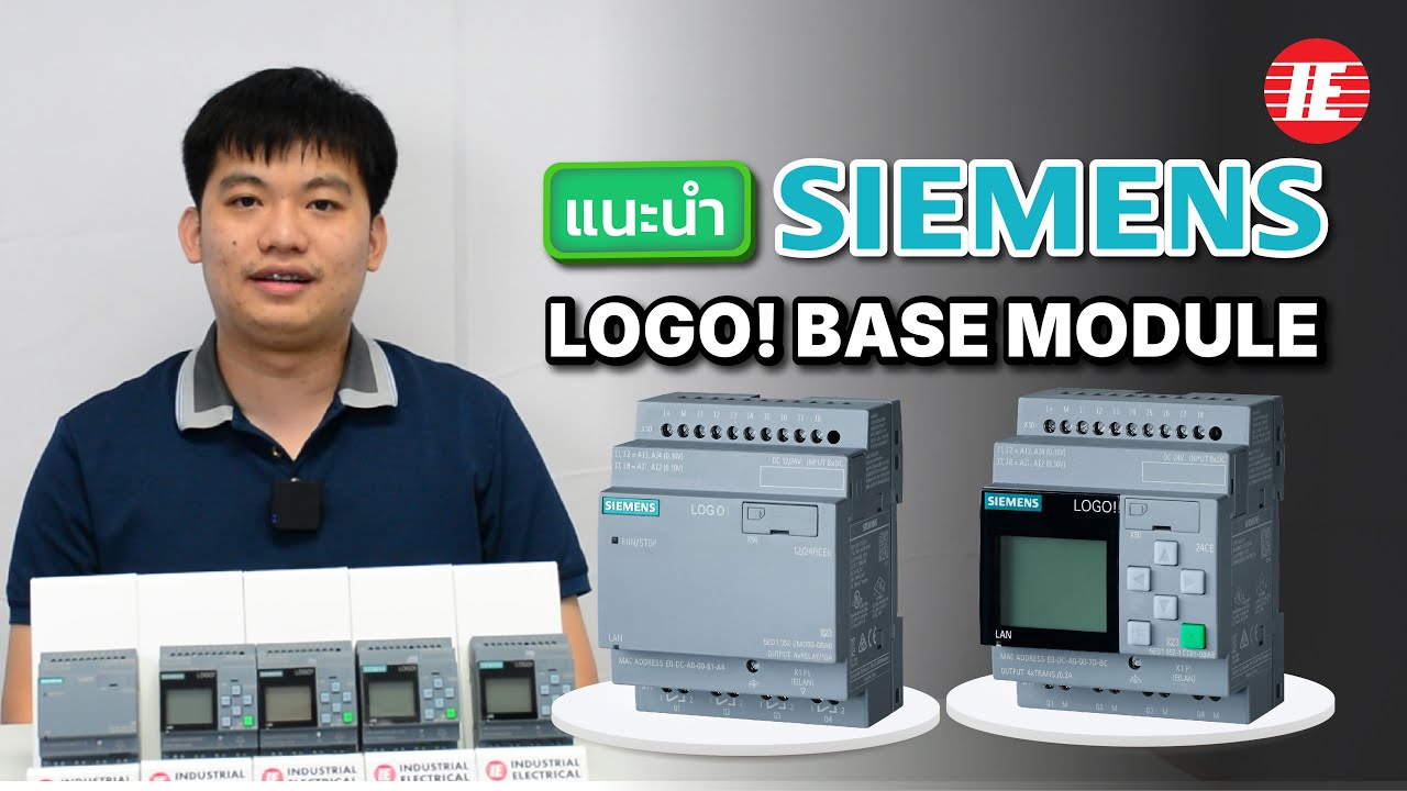 How to การเลือก SIEMENS LOGO! Base Module อย่างไรให้เหมาะกับงาน ⁉️
