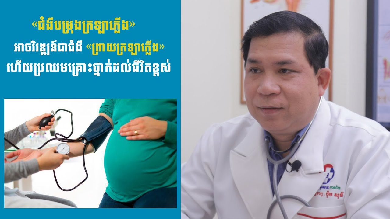 «ជំងឺបម្រុងក្រឡាភ្លើង» អាចវិវឌ្ឍន៍ជាជំងឺ«ព្រាយក្រឡាភ្លើង» ហើយប្រឈមគ្រោះថ្នាក់ដល់ជីវិតខ្ពស់