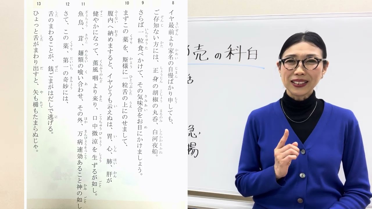 外郎売のせりふをやってみよう！