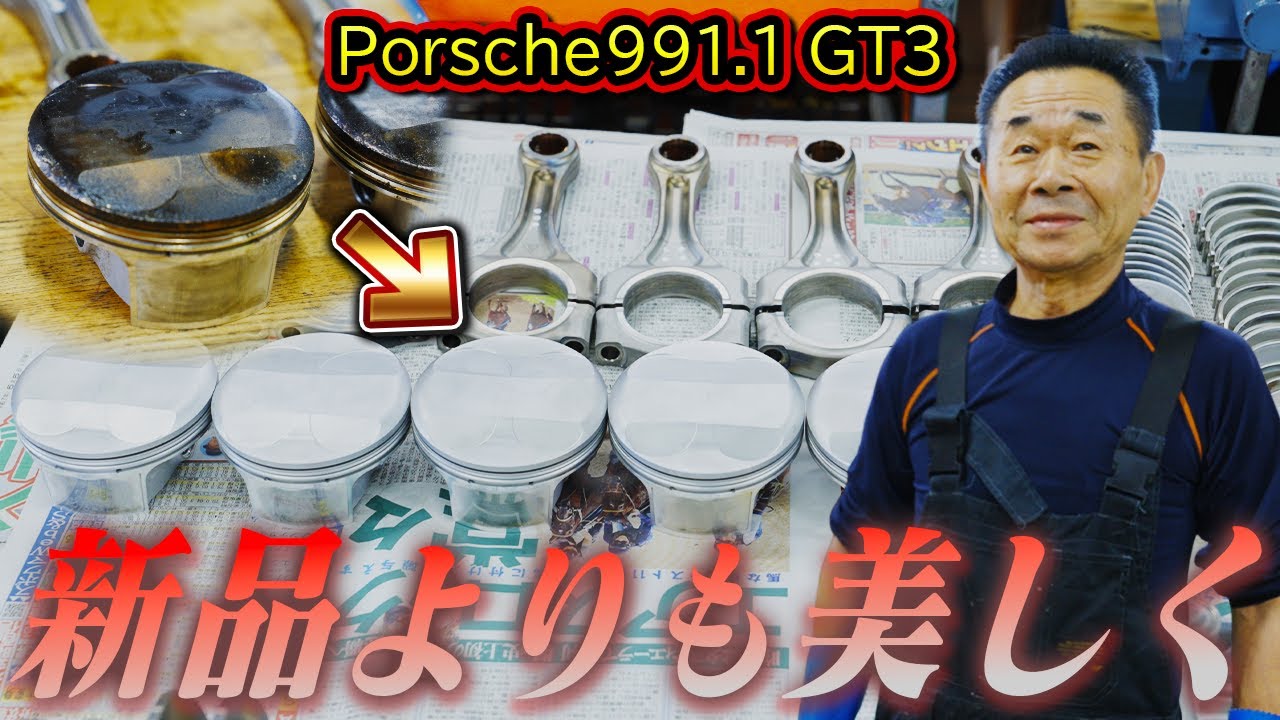 【Porsche991.1 GT-3】Vol.3｜たらい回しにされたポルシェ991.1GT3、完全にバラバラになり洗浄スタート！