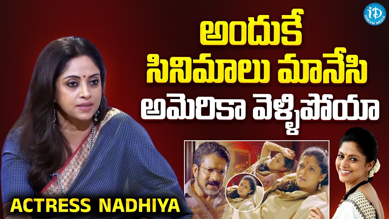Actress Nadhiya About Why She Quit Movies and Went India to America | Actress Nadhiya Interview