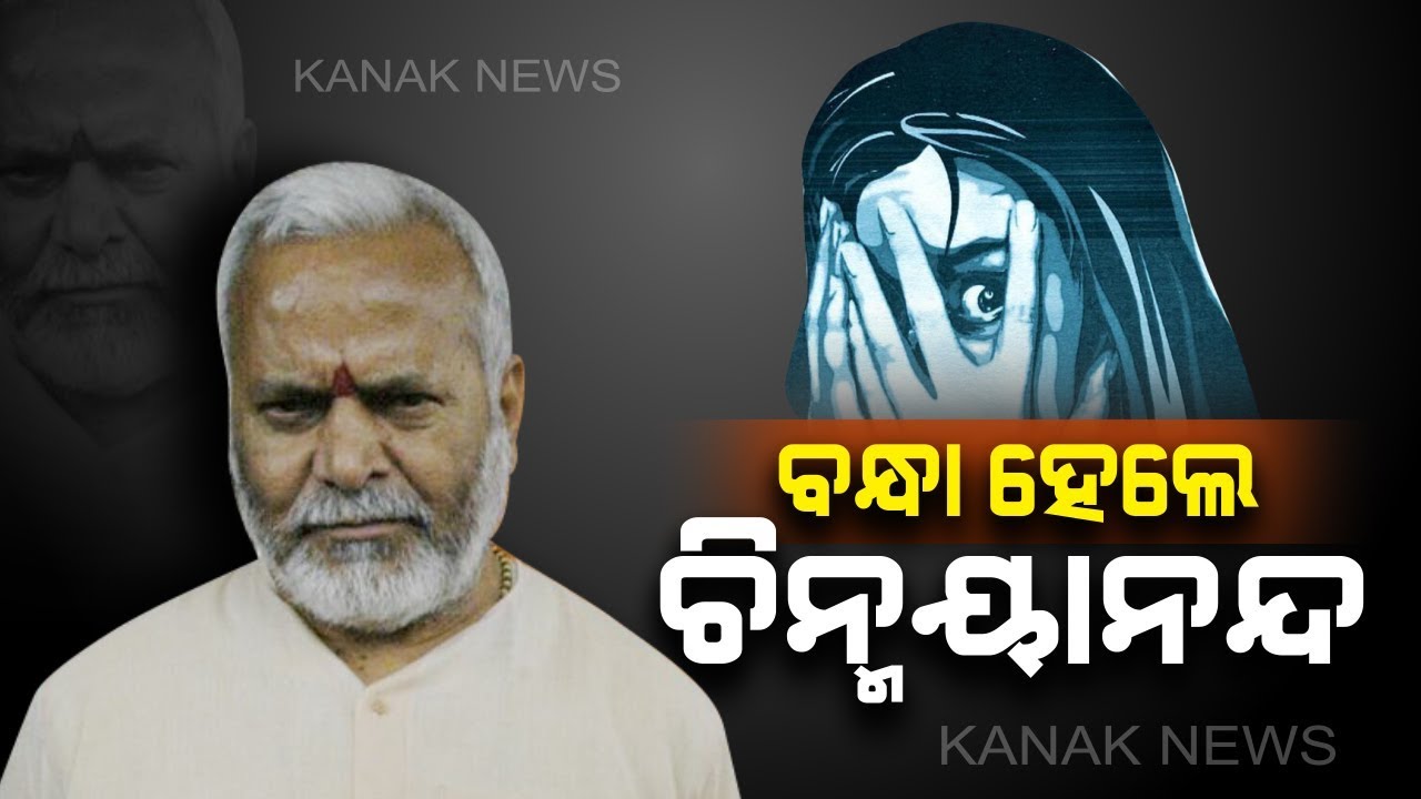 BJP Leader Chinmayanand Arrested In UP Law Student Rape Case