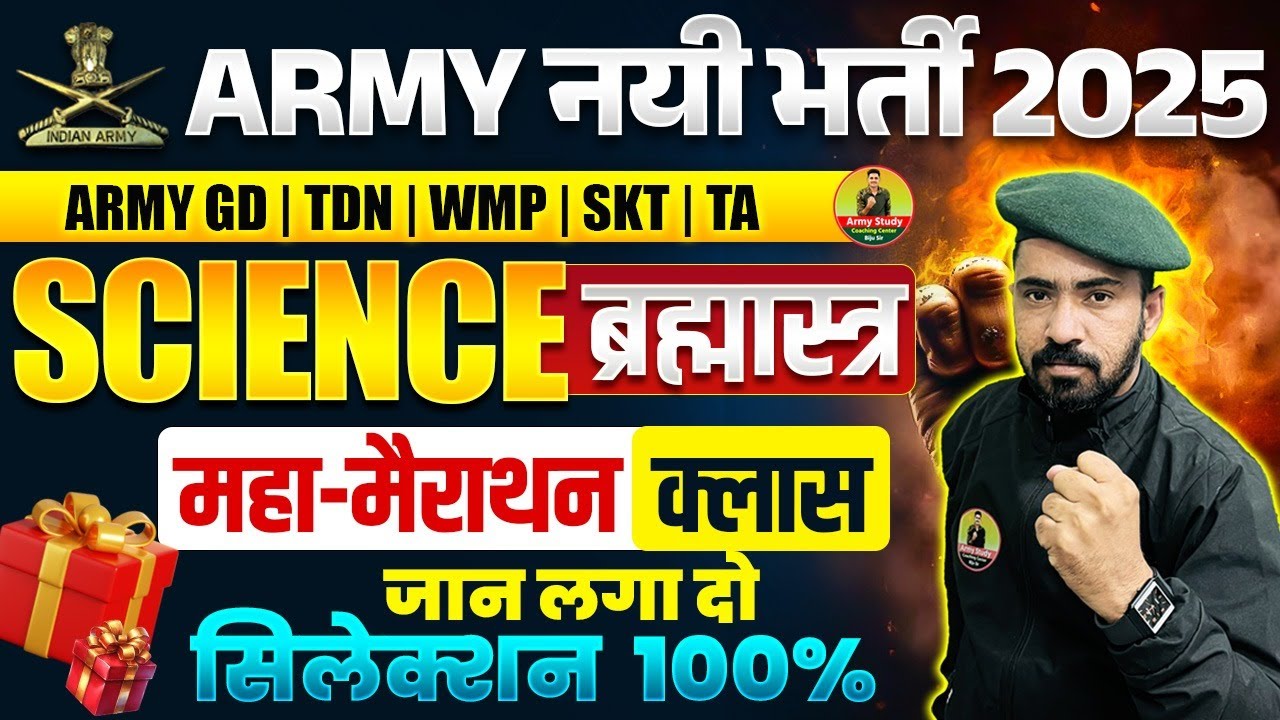 Army Bharti 2025 | Science Merathon Class 2025 | Army GD Science Merathon 2025
