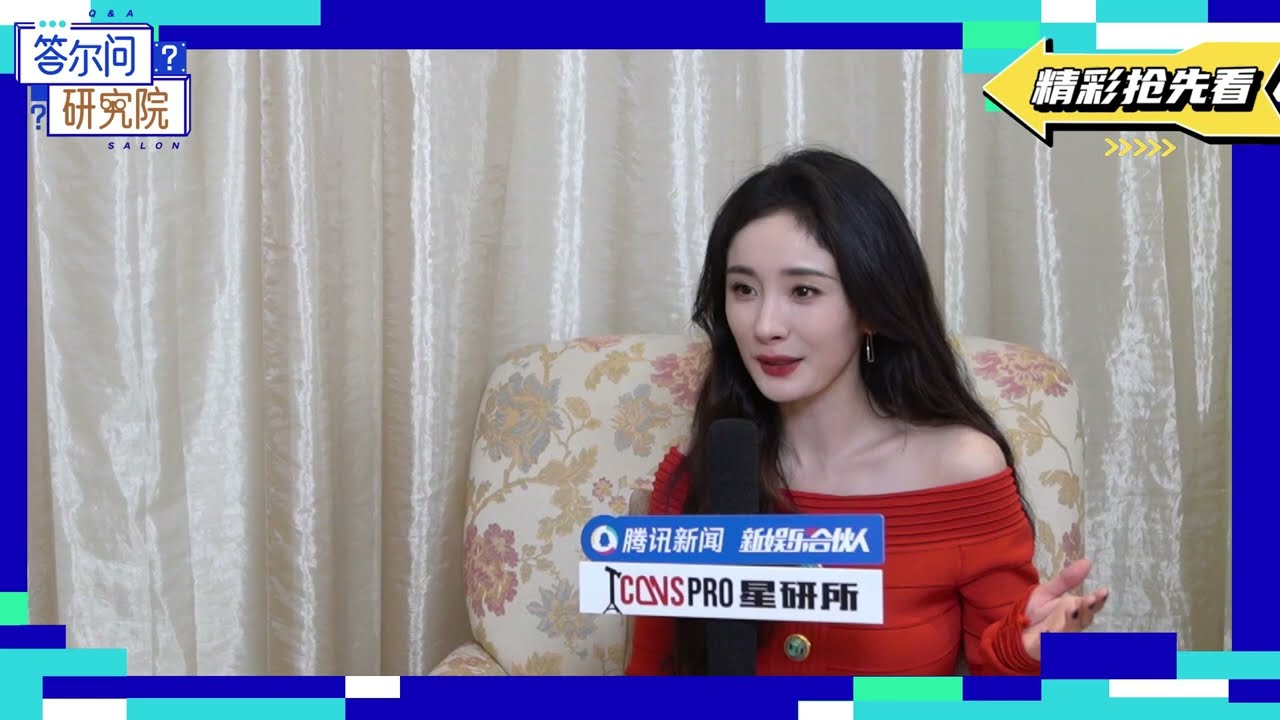 星研所 | 專訪楊冪 | 成為自己 | Yang Mi: Become Myself |《愛的二八定律》