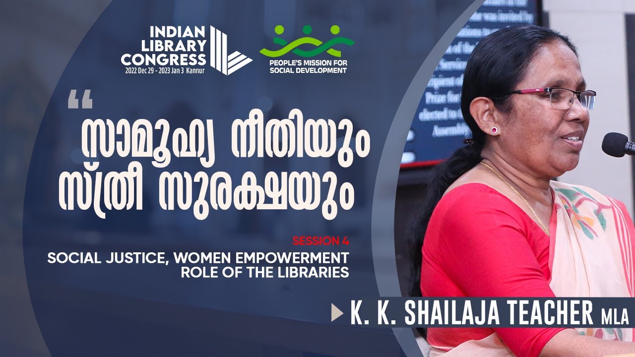 K. K. Shailaja Teacher MLA | Women Empowerment | Indian Library Congress 2023