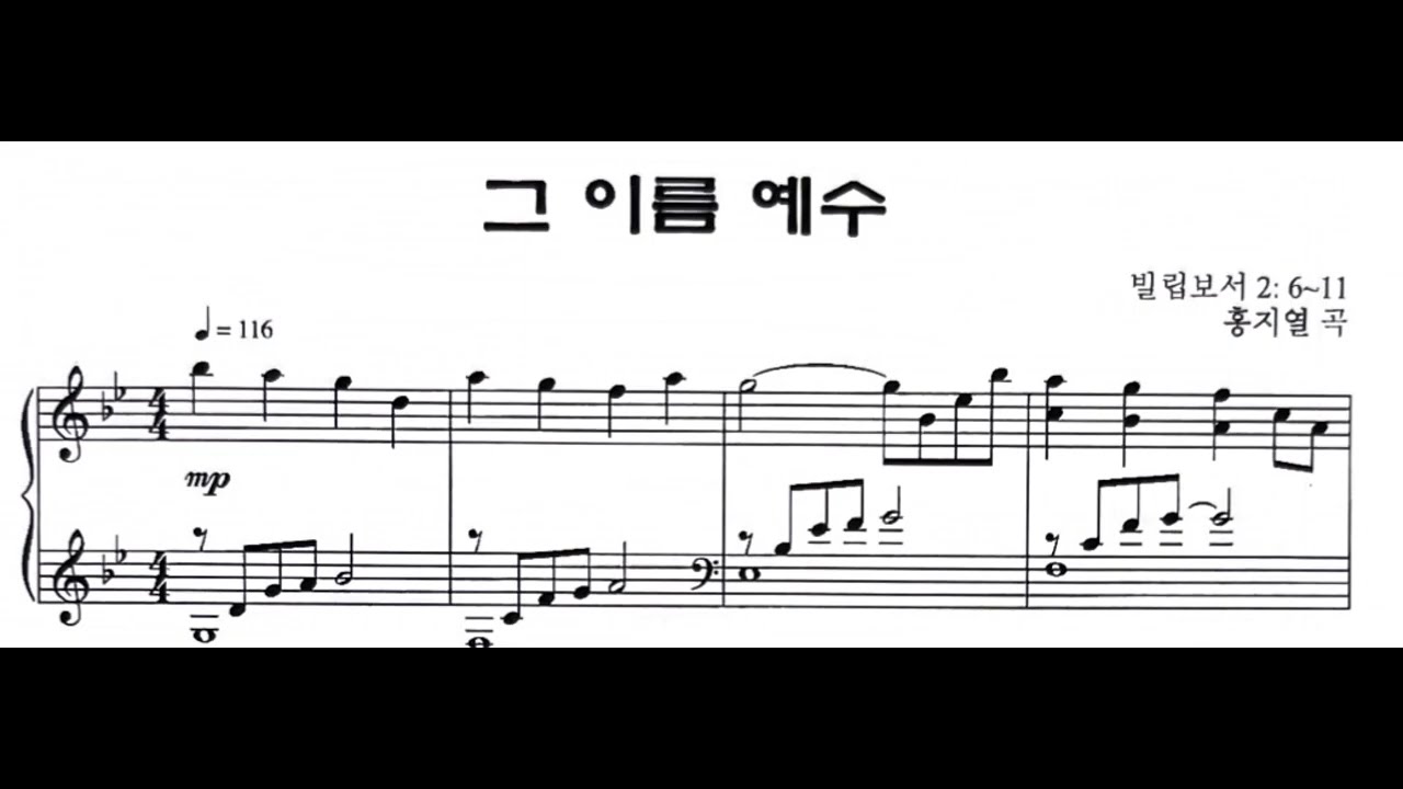그 이름 예수 | 홍지열 | 소프라노