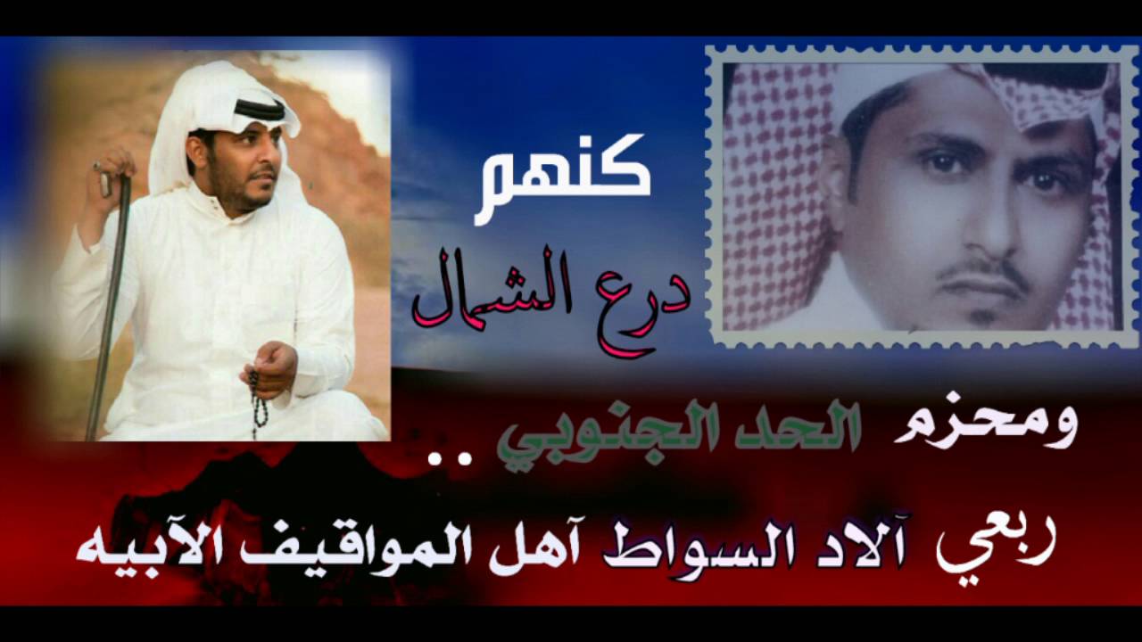 شيلة ربعي آلاد السواط | كلمات عيد بن مرضي | لحن وآداء عطاالله السواط