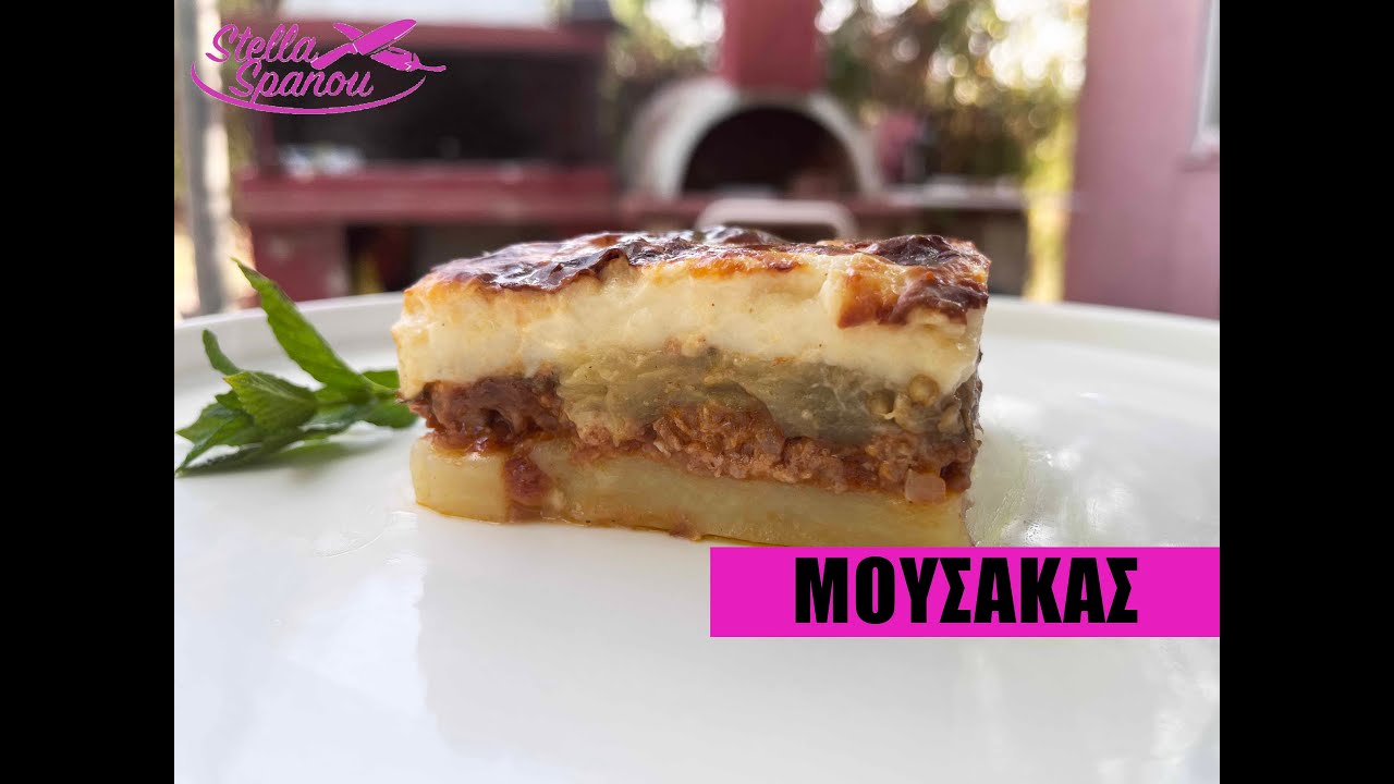 Ο ΠΙΟ ΕΥΚΟΛΟΣ ΜΟΥΣΑΚΑΣ ΧΩΡΙΣ ΤΗΓΑΝΙ/THE EASIEST GREEK MOUSSAKA WITHOUT PAN- GREEK CHEF STELLA SPANOU