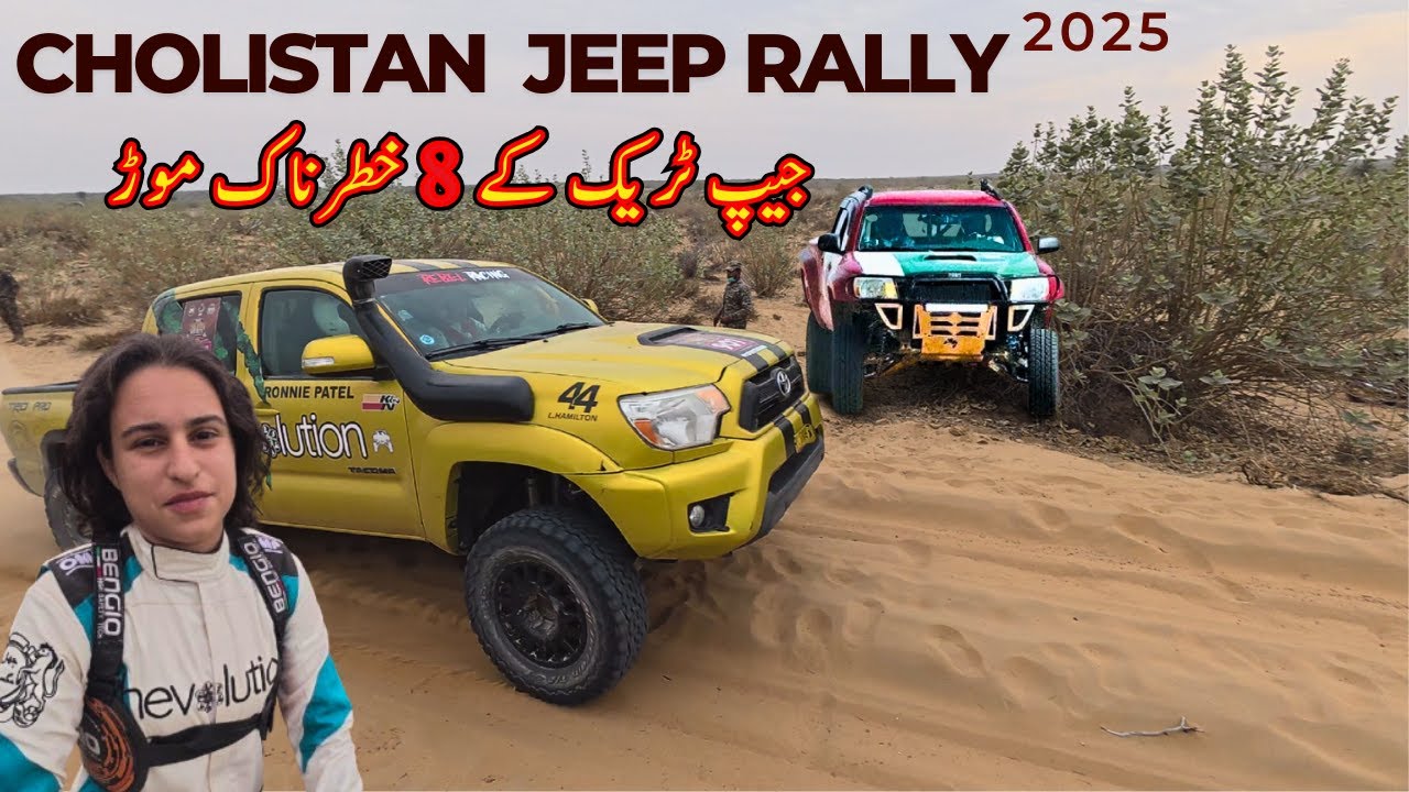 Cholistan Jeep Rally ky 8 Khatrnak Mor | Jeep Rally 2025 in Cholistan Pakistan