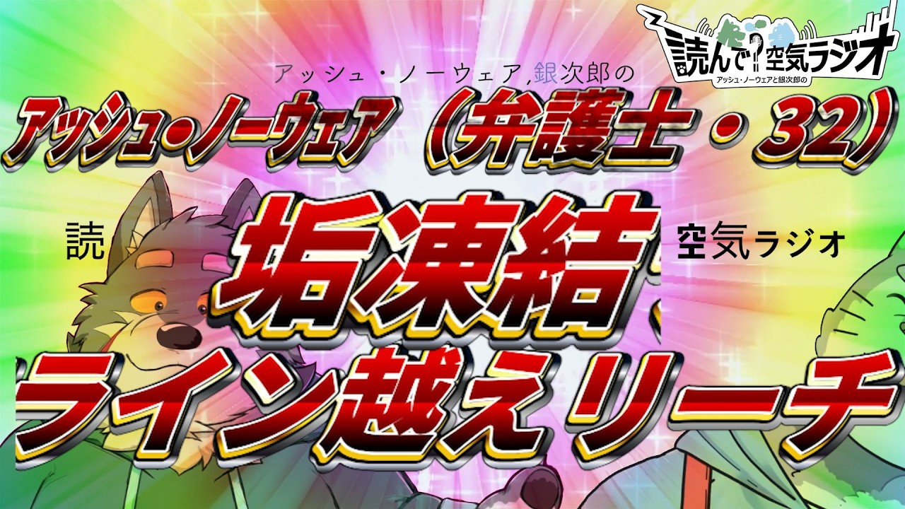 読んで空気ラジオ#137 ノーウェアくんの共感力を高めよう