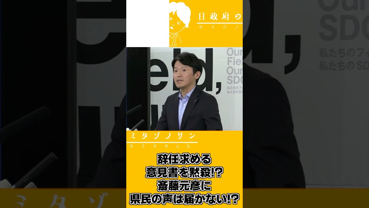 【2026 04 15】斎藤元彦兵庫県知事定例会見ダイジェスト～斉藤知事は批判を無視する!?編～#斎藤知事#斎藤元彦#さいとう知事#さいとう元彦#兵庫県知事#定例会見#菅野完#選挙ウォッチャーチダイ