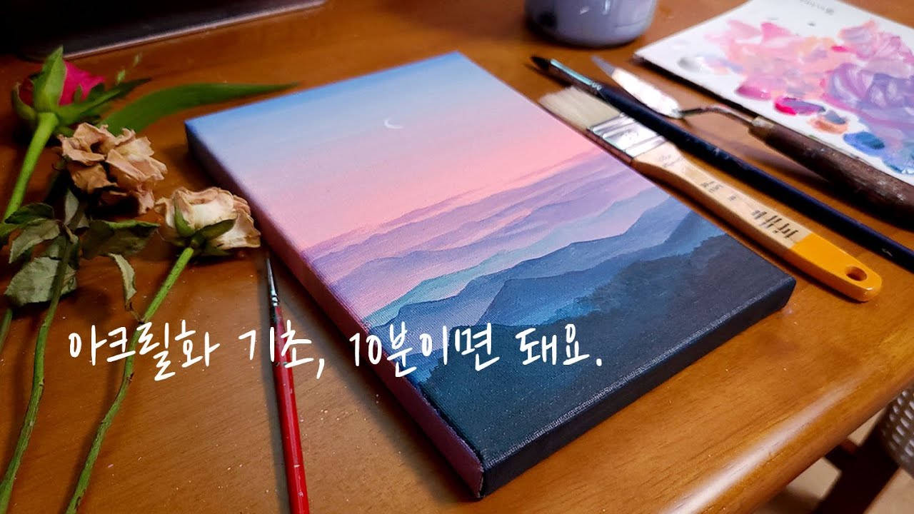 인★에 자랑하고 싶은 그림 그리기 / 아크릴화 초보자분 보세요^^