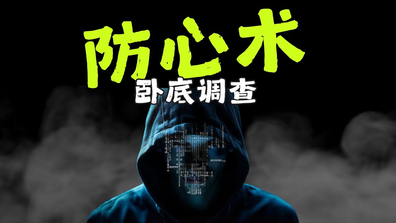 假装猎物2个月，我整理了杀猪盘完整的精神操控术！！！
