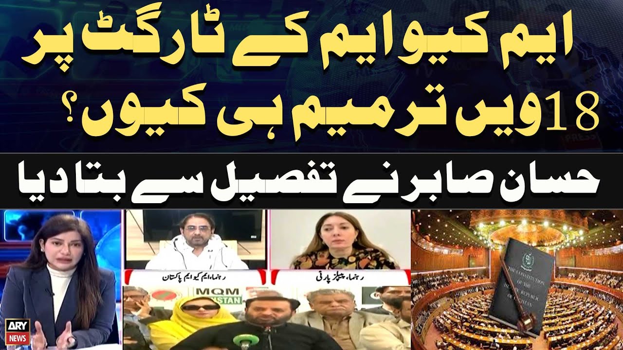 Why is the 18th Amendment the target of MQM? Hasan Sabir explained in detail