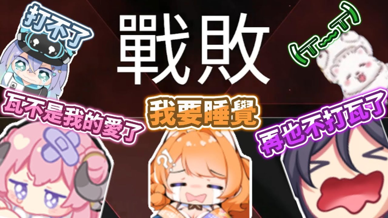 【橙Yuzumi精華】道心破碎 - 11/26  PC  Valorant  Ft.KSP、実Hitomi、烟花、鴨鴨
