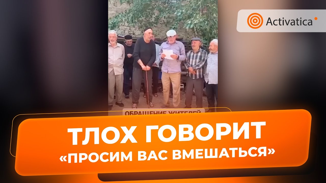 🟠Жители села Тлох записали обращение против пыток