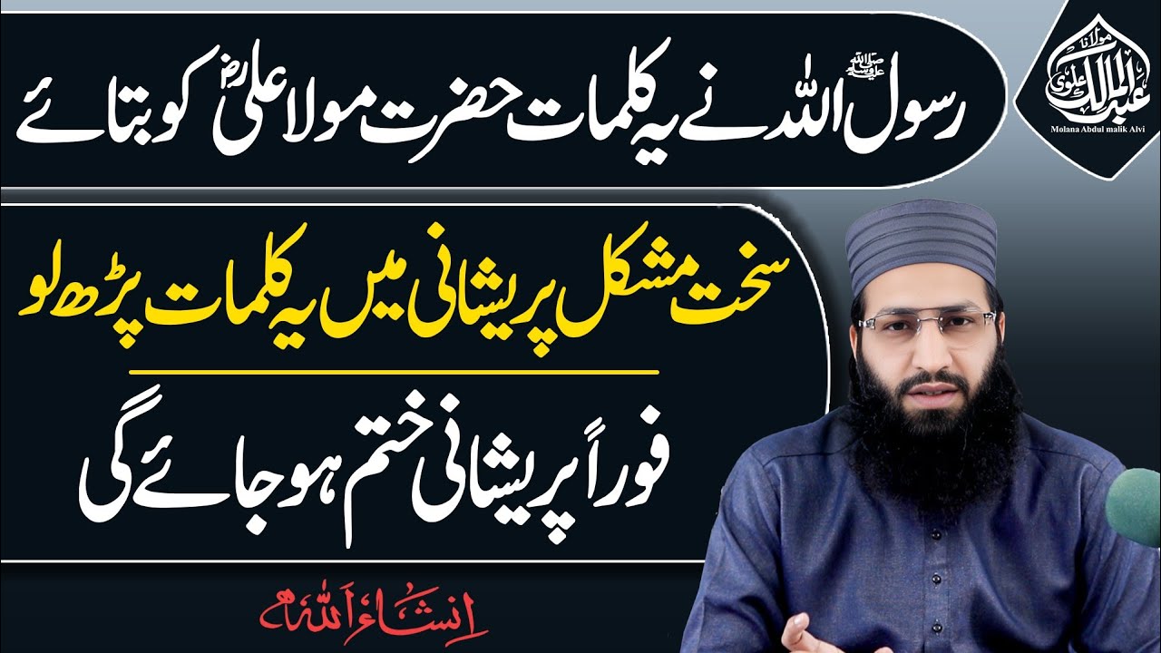 Sakht mushkil mein ye Nabvi kalimat parh lein, Insha Allah foran pareshani khatam ho jaye gi